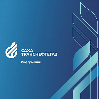 АО «Сахатранснефтегаз» реализует недвижимое имущество