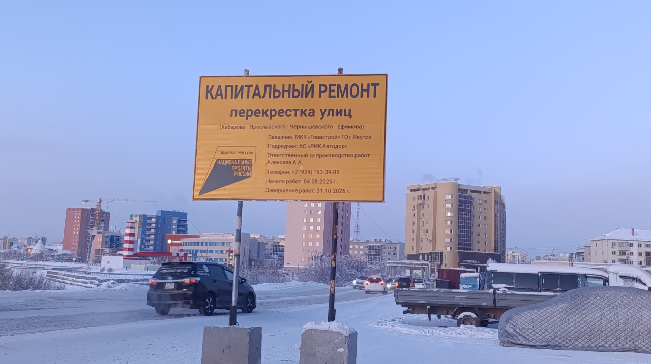 В 2026 году в Якутске отремонтируют 8 объектов улично-дорожной сети