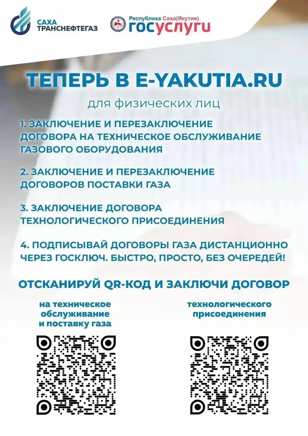 Услуги в электронном портале e-yakutia.ru предоставляет «Сахатранснефтегаз» 