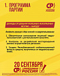 Программа Социалистической политической партии СПРАВЕДЛИВАЯ РОССИЯ в Республике Саха (Якутия)   