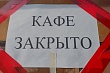 В Покровске на 60 суток приостановлена деятельность кафе с полной антисанитарией