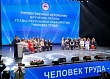 50 лучшим труженикам Якутии вручили премию «Человек труда — 2026»