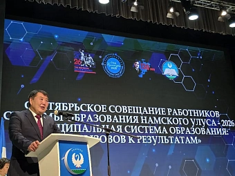 Алексей Еремеев поздравил работников образования Намского улуса  