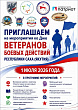 В Якутске пройдут торжественные мероприятия, посвящённые Дню ветеранов боевых действий РС(Я)